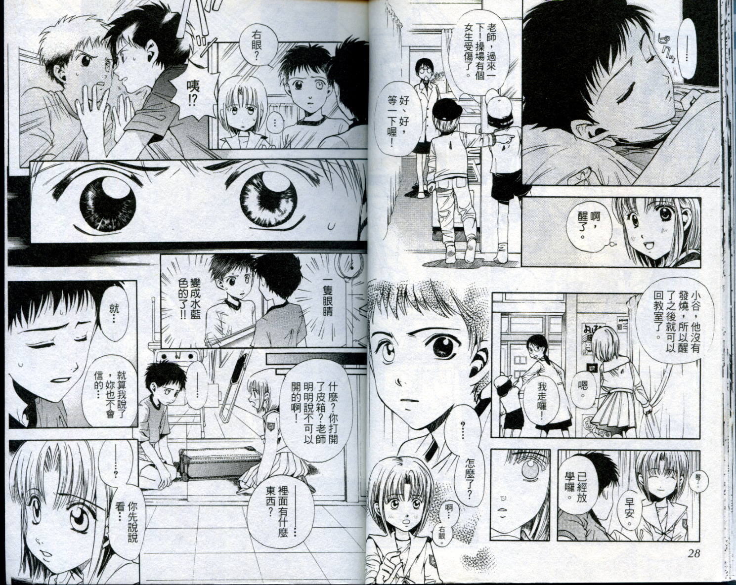 🍛奇幻冒险王 第01卷 第16页