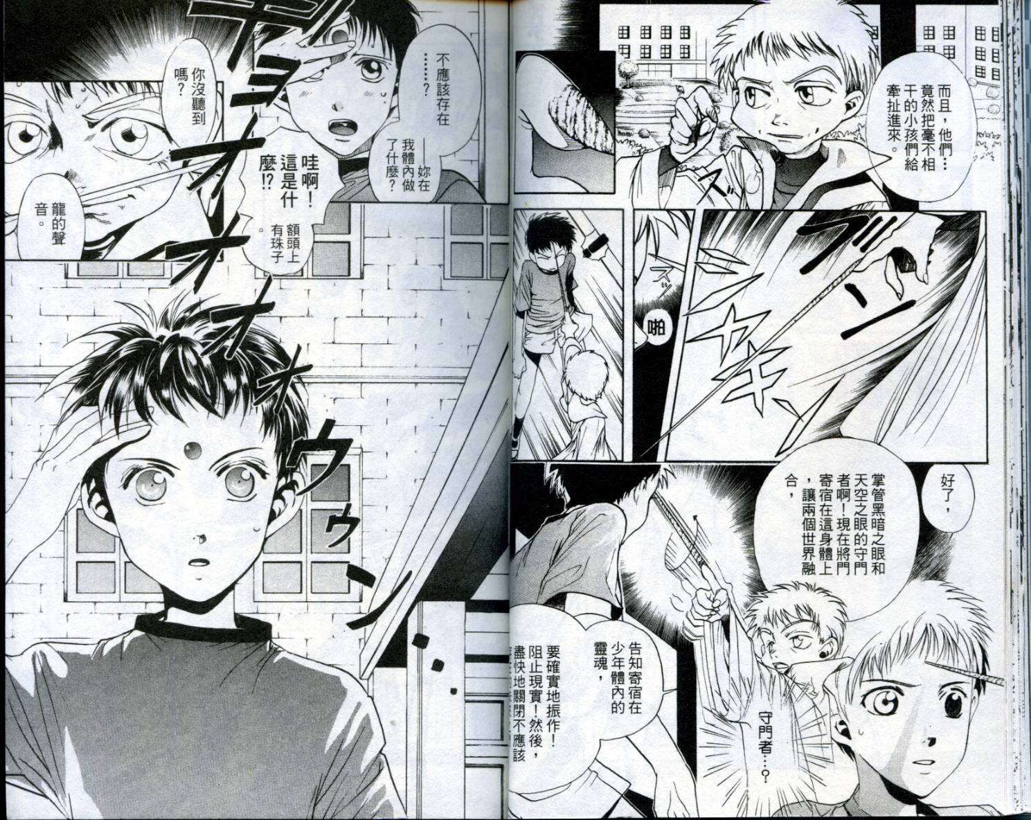 🍛奇幻冒险王 第01卷 第19页
