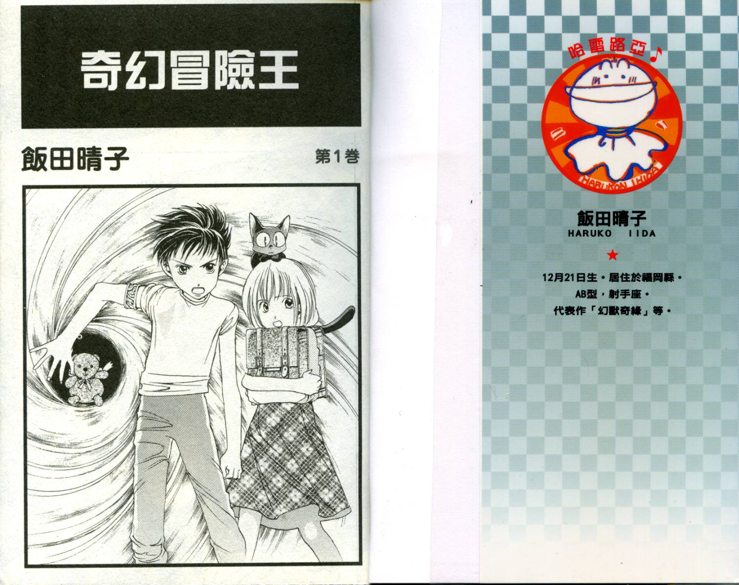 🍛奇幻冒险王 第01卷 第2页
