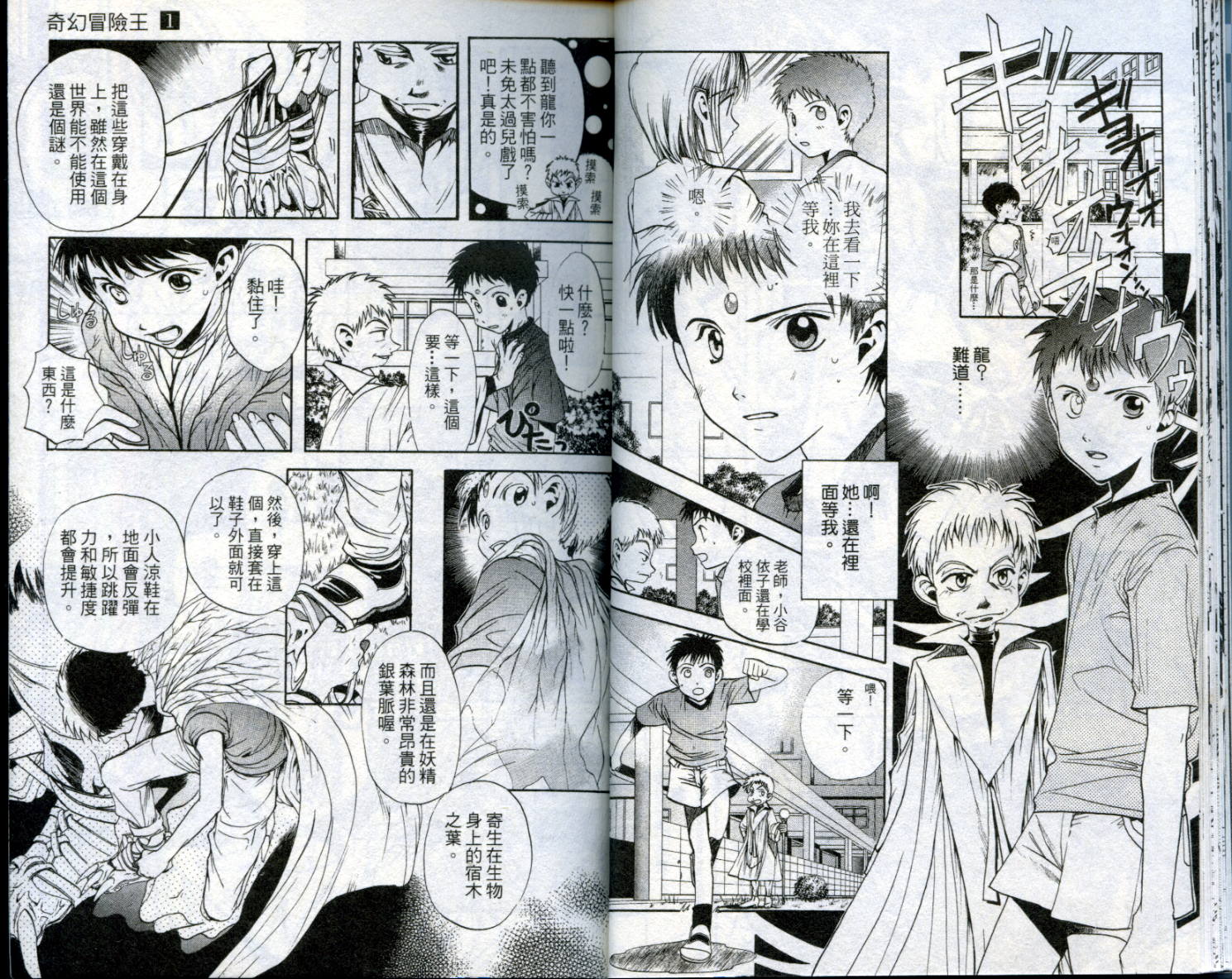 🍛奇幻冒险王 第01卷 第20页