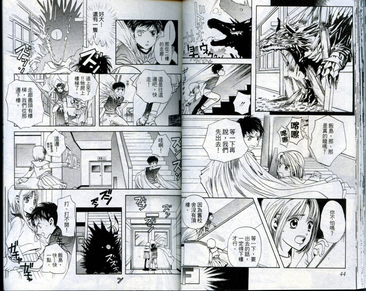 🍛奇幻冒险王 第01卷 第24页