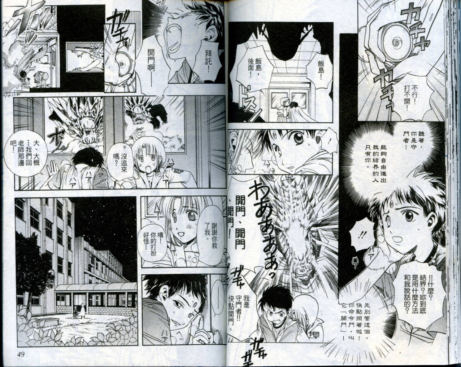 🍛奇幻冒险王 第01卷 第26页
