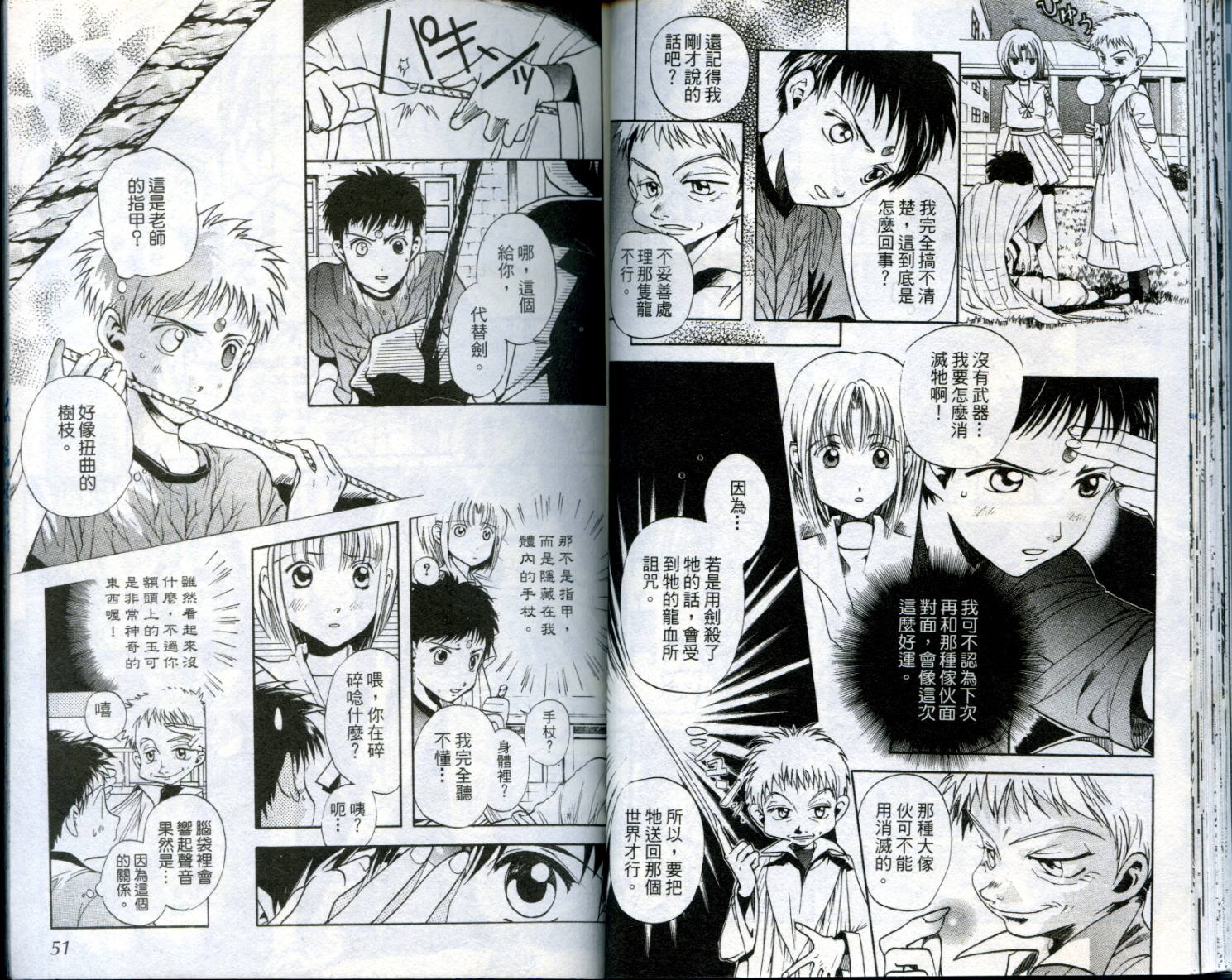 🍛奇幻冒险王 第01卷 第27页