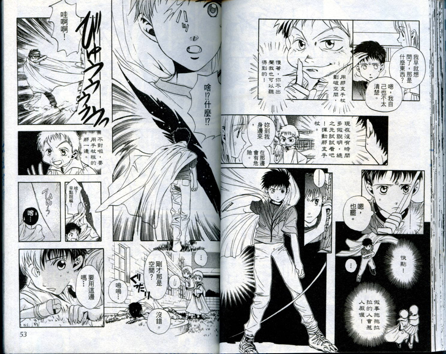 🍛奇幻冒险王 第01卷 第28页