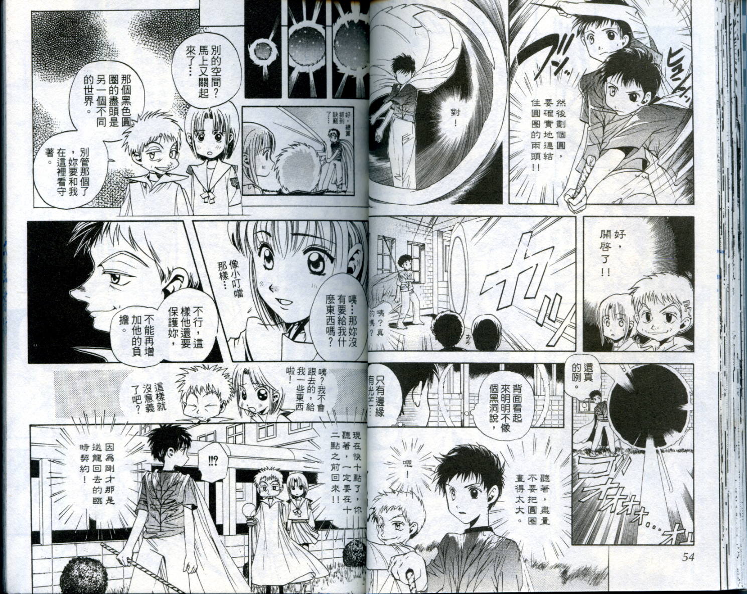 🍛奇幻冒险王 第01卷 第29页