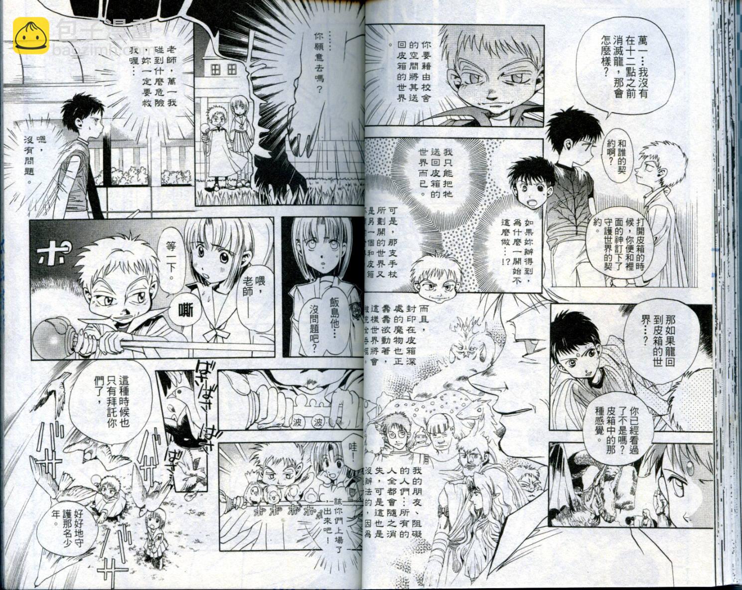 🍛奇幻冒险王 第01卷 第30页