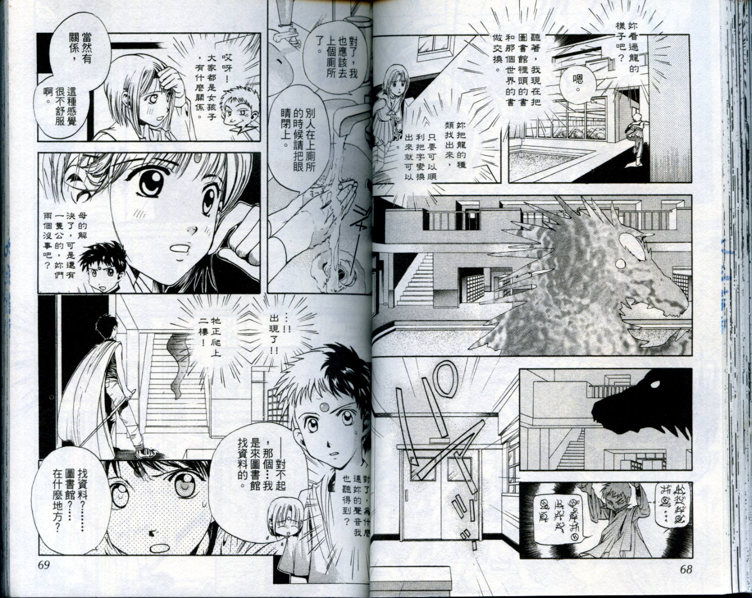 🍛奇幻冒险王 第01卷 第36页