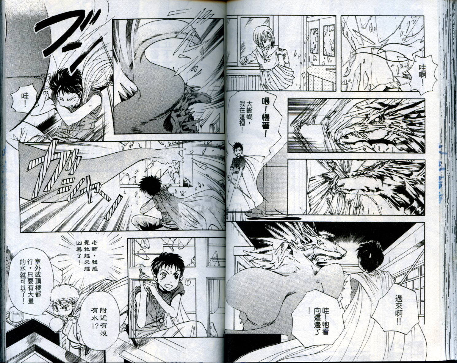 🍛奇幻冒险王 第01卷 第38页