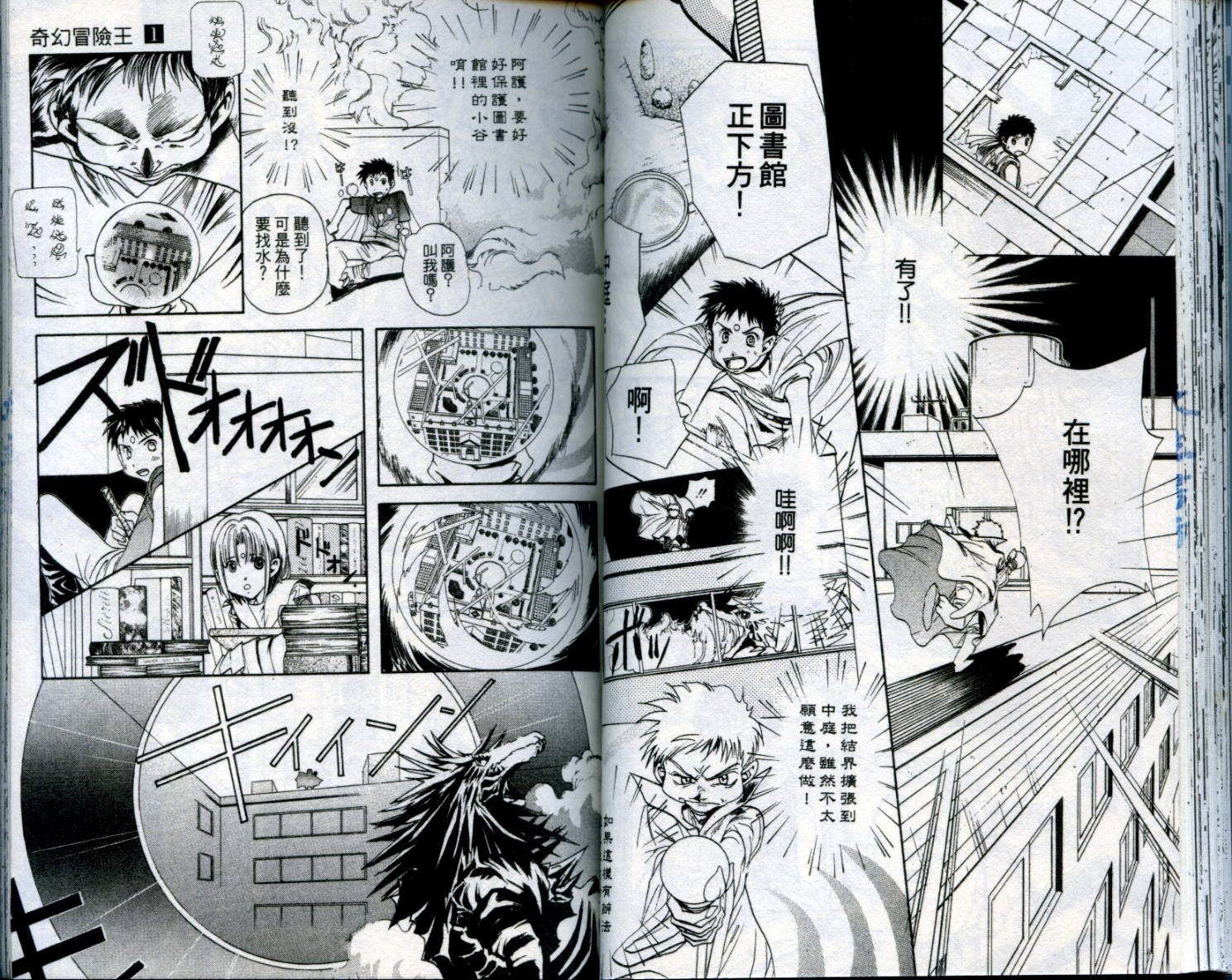 🍛奇幻冒险王 第01卷 第39页