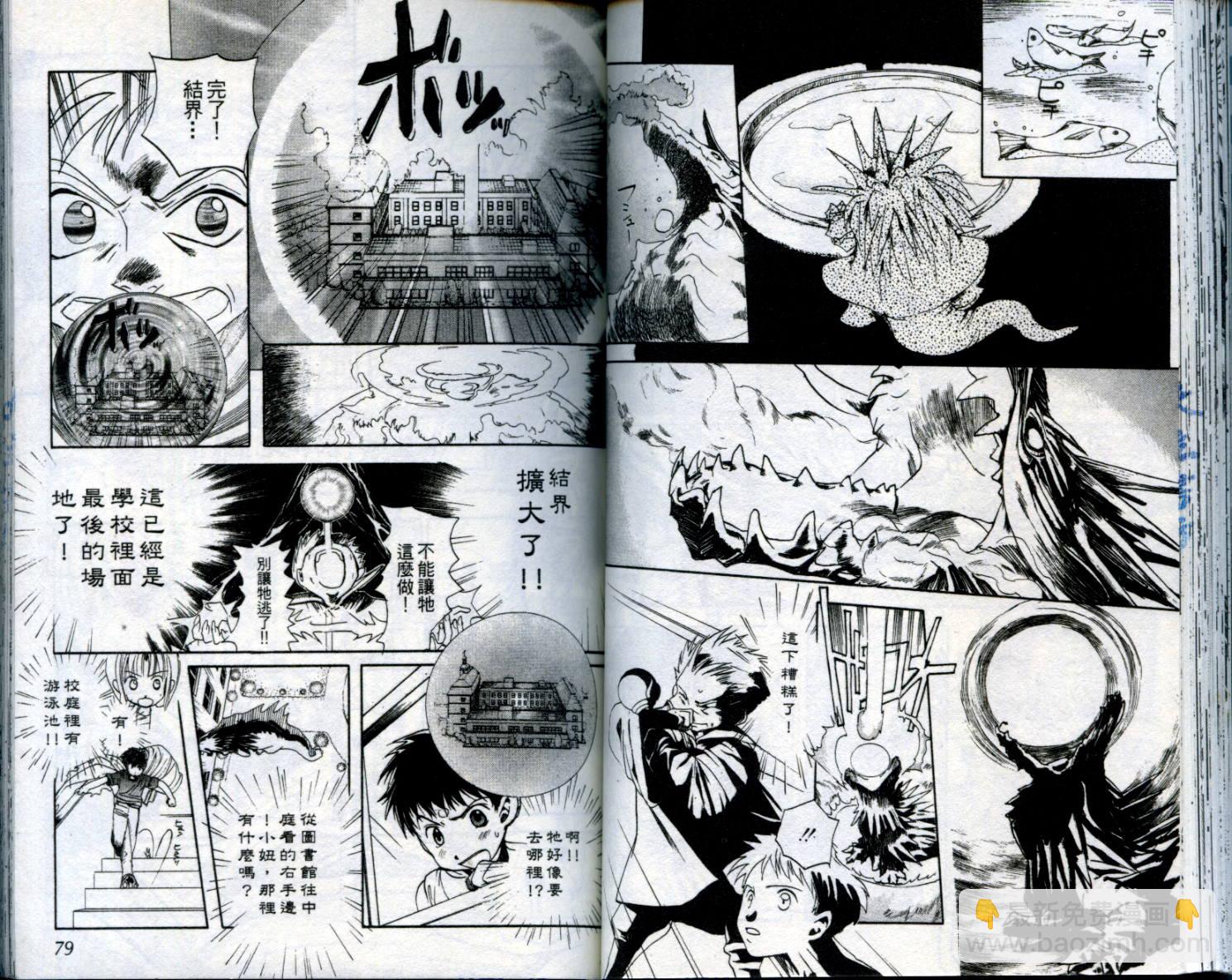 🍛奇幻冒险王 第01卷 第41页