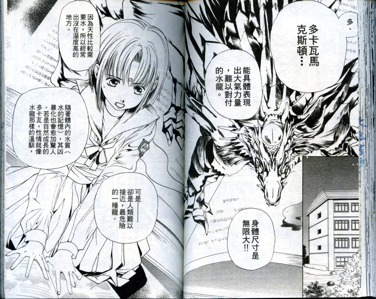 🍛奇幻冒险王 第01卷 第43页