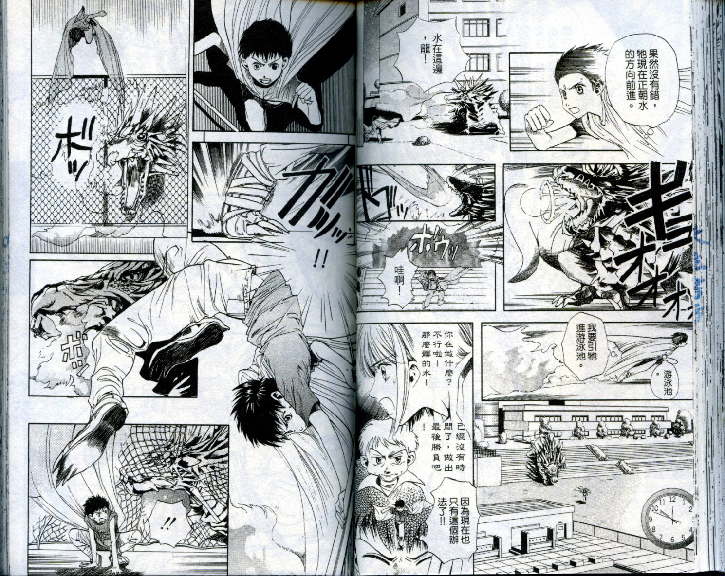 🍛奇幻冒险王 第01卷 第44页