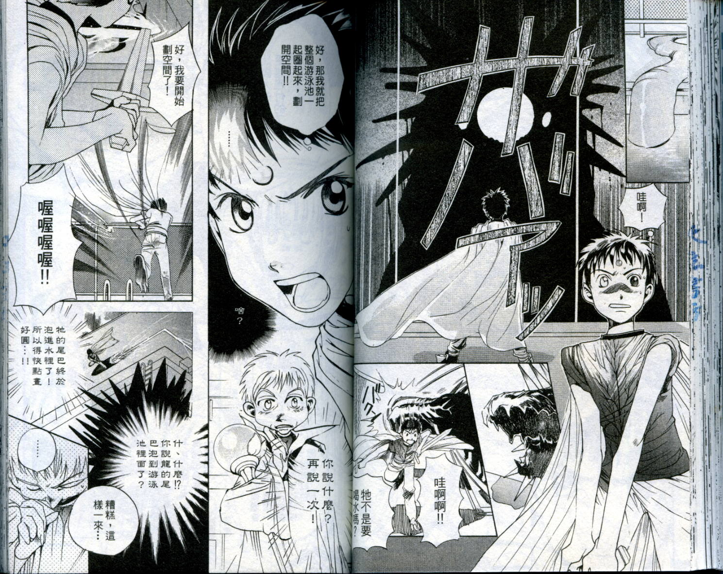 🍛奇幻冒险王 第01卷 第46页