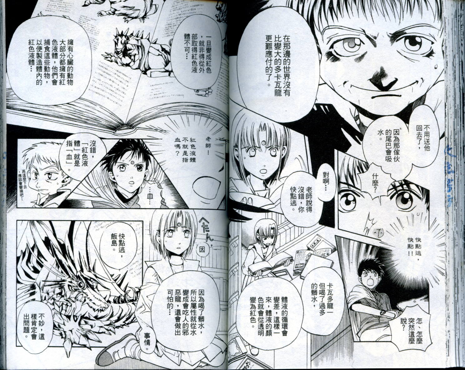 🍛奇幻冒险王 第01卷 第47页