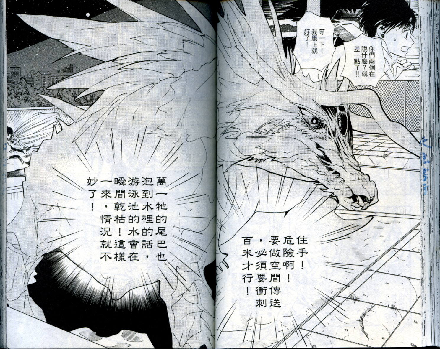 🍛奇幻冒险王 第01卷 第48页
