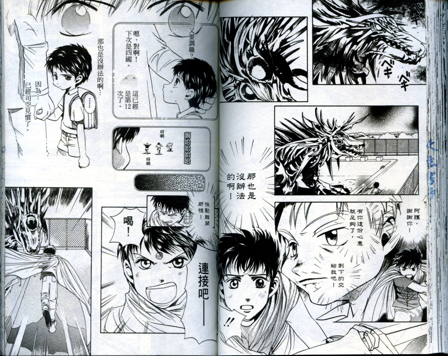 🍛奇幻冒险王 第01卷 第49页