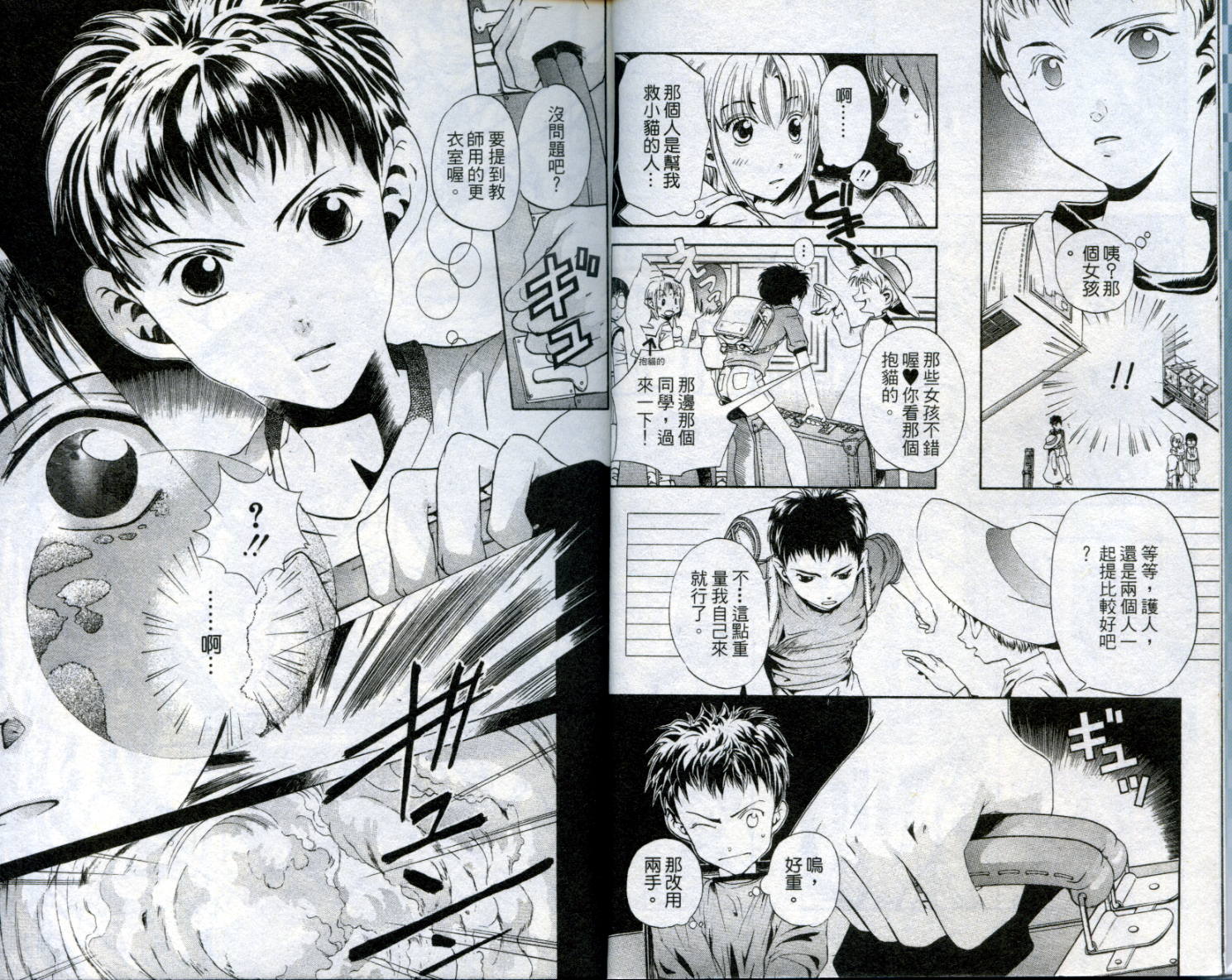 🍛奇幻冒险王 第01卷 第6页