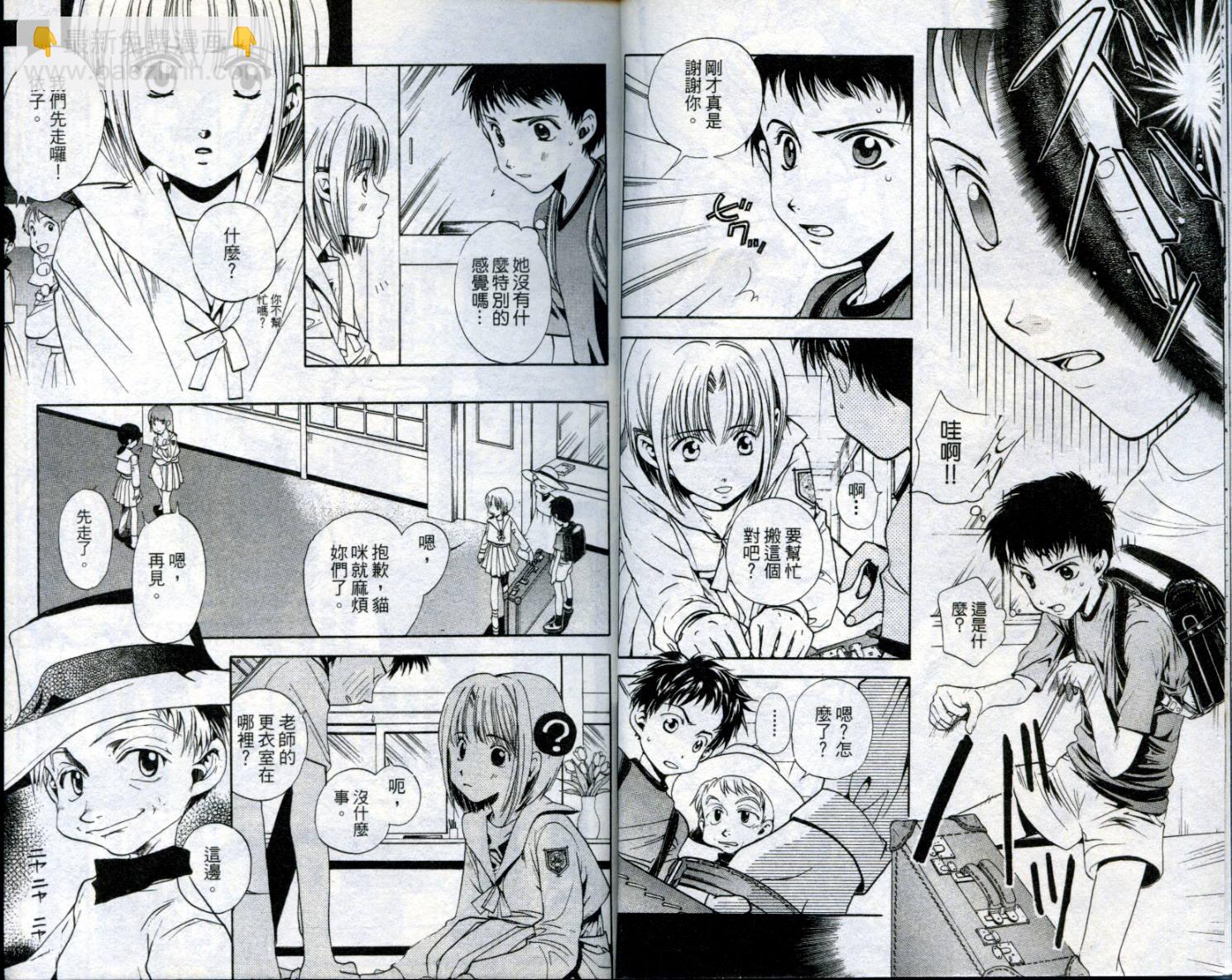 🍛奇幻冒险王 第01卷 第8页