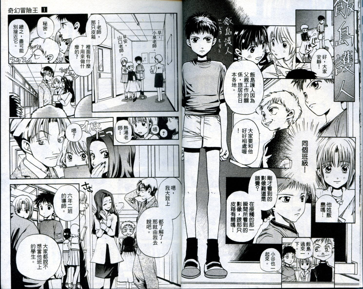 🍛奇幻冒险王 第01卷 第9页