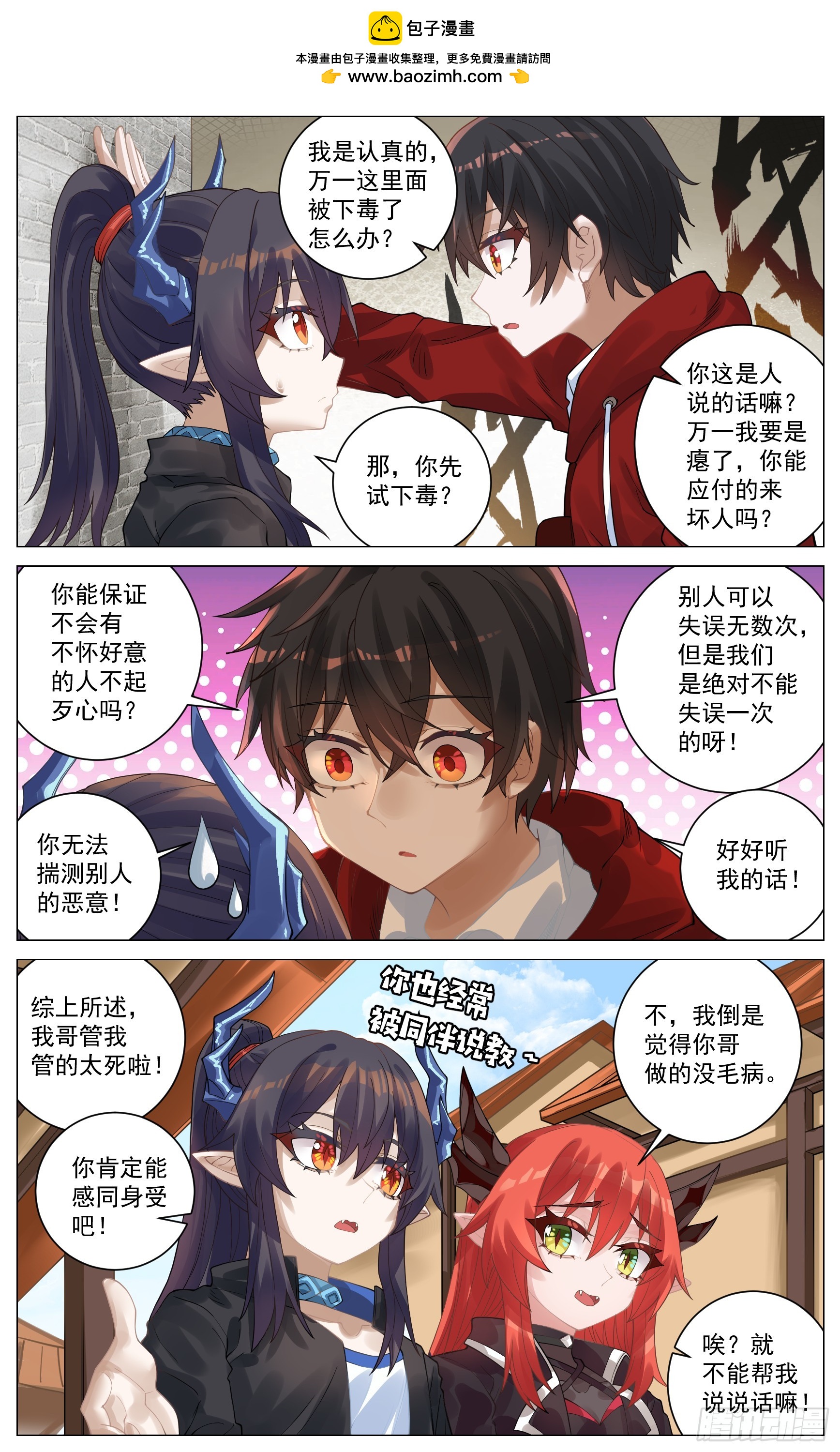 番外篇 周源的管教-第45话
