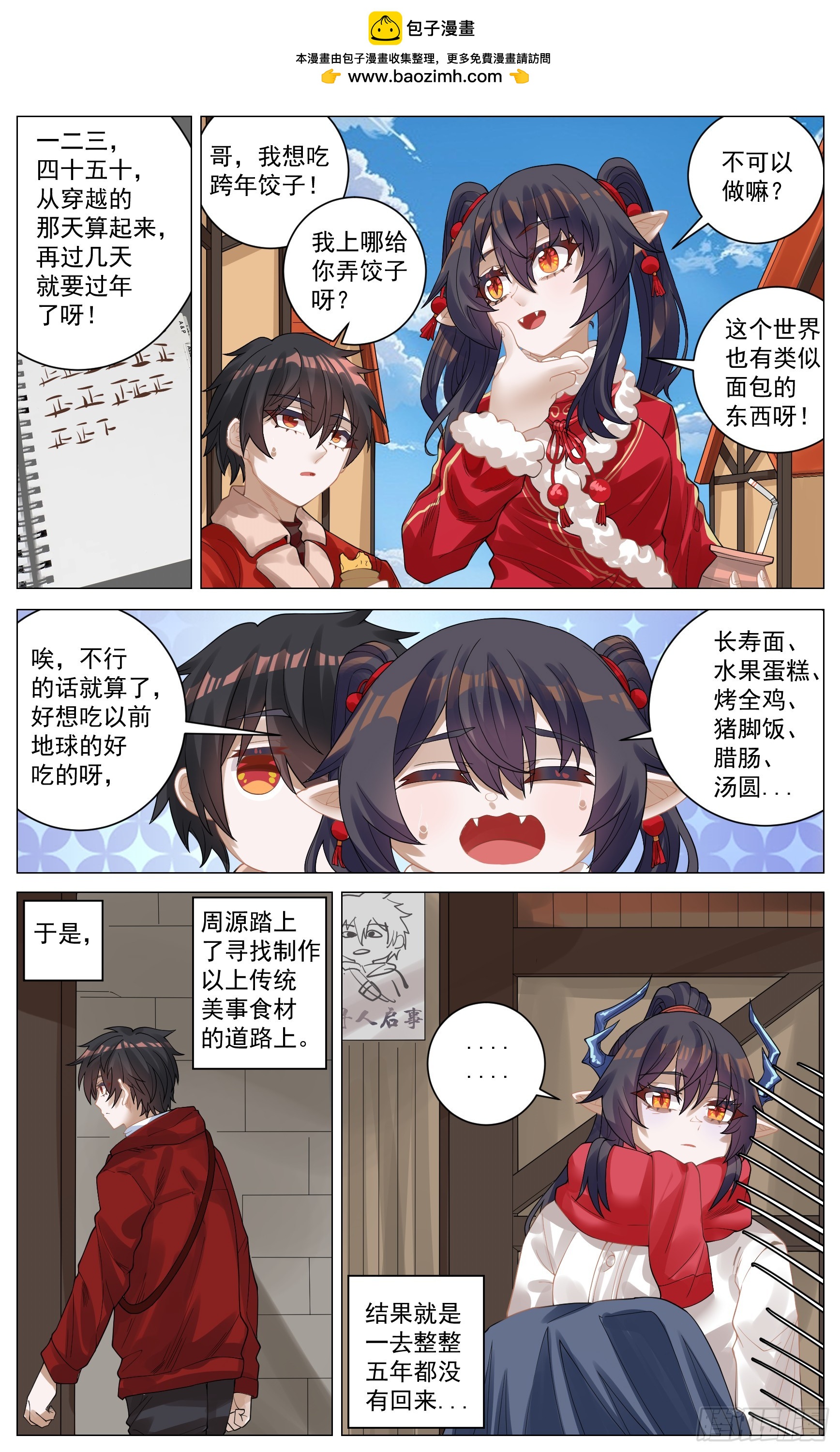 新年特别番外  跨年-第47话