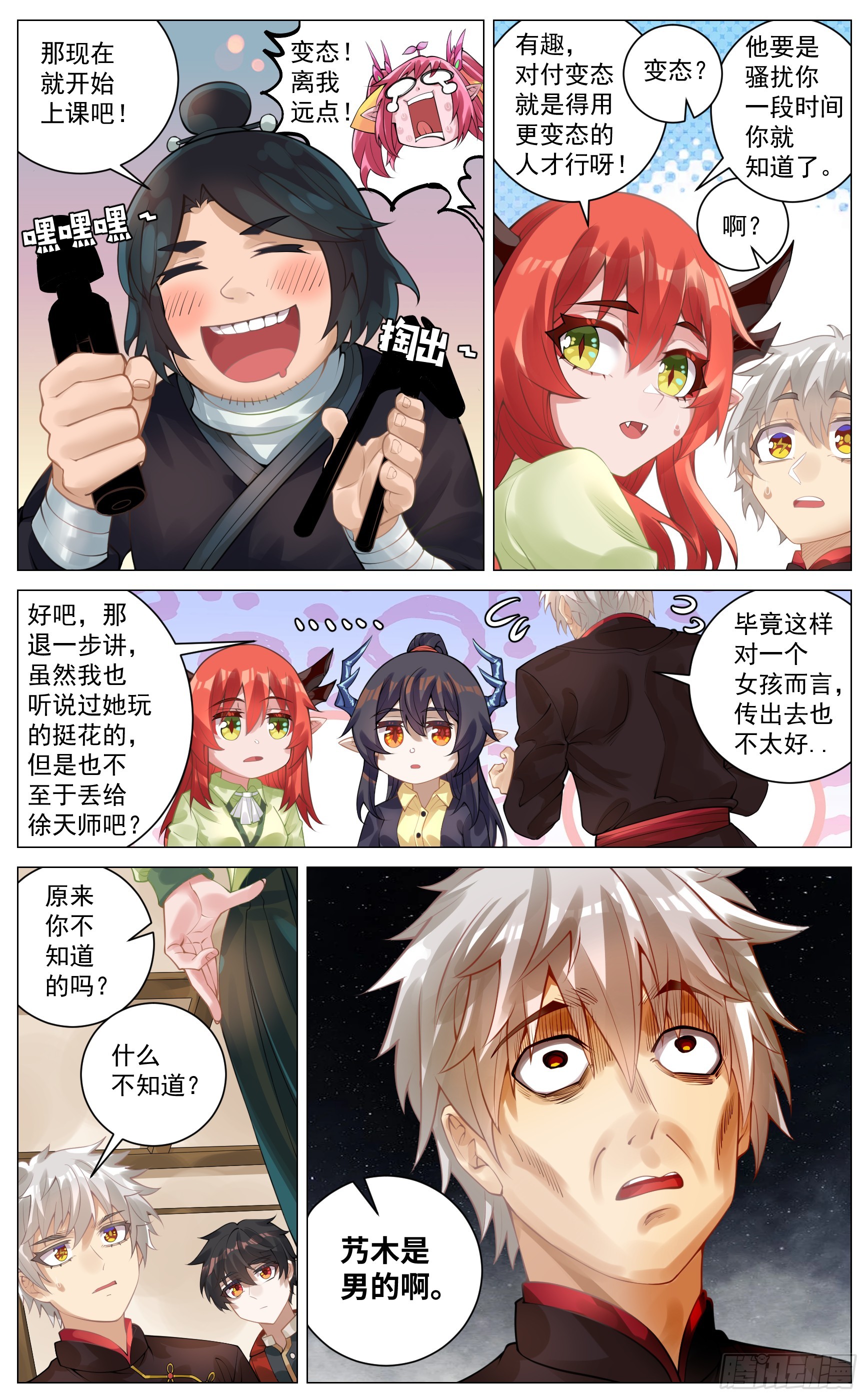特别篇 聚会聊天-第51话