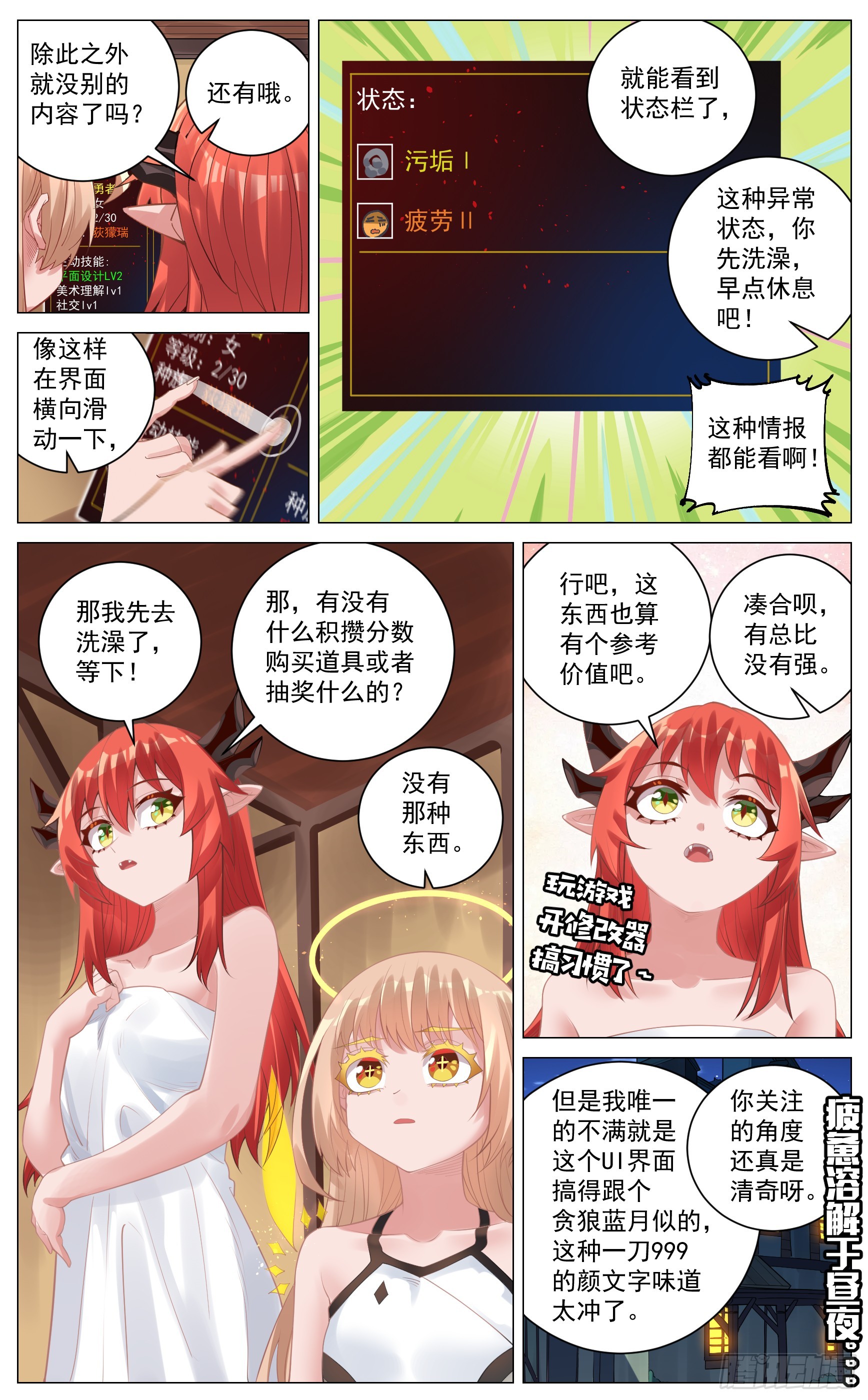 028 数值面板-第53话