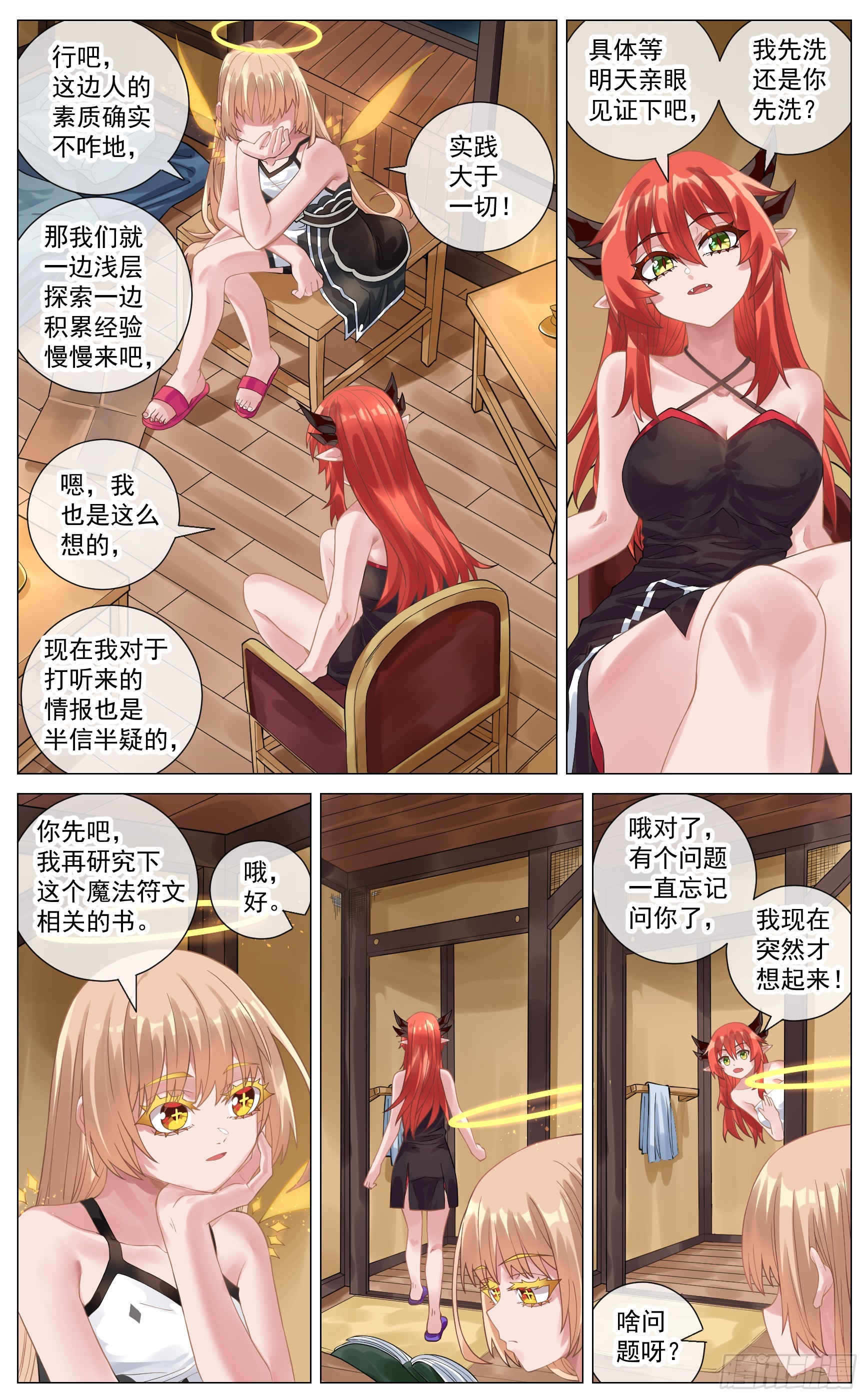 028 数值面板-第53话