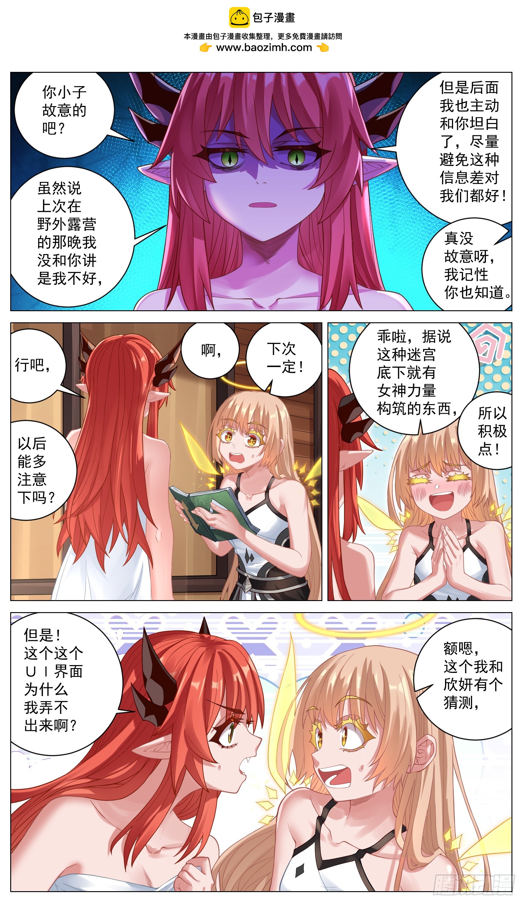 028 数值面板-第53话