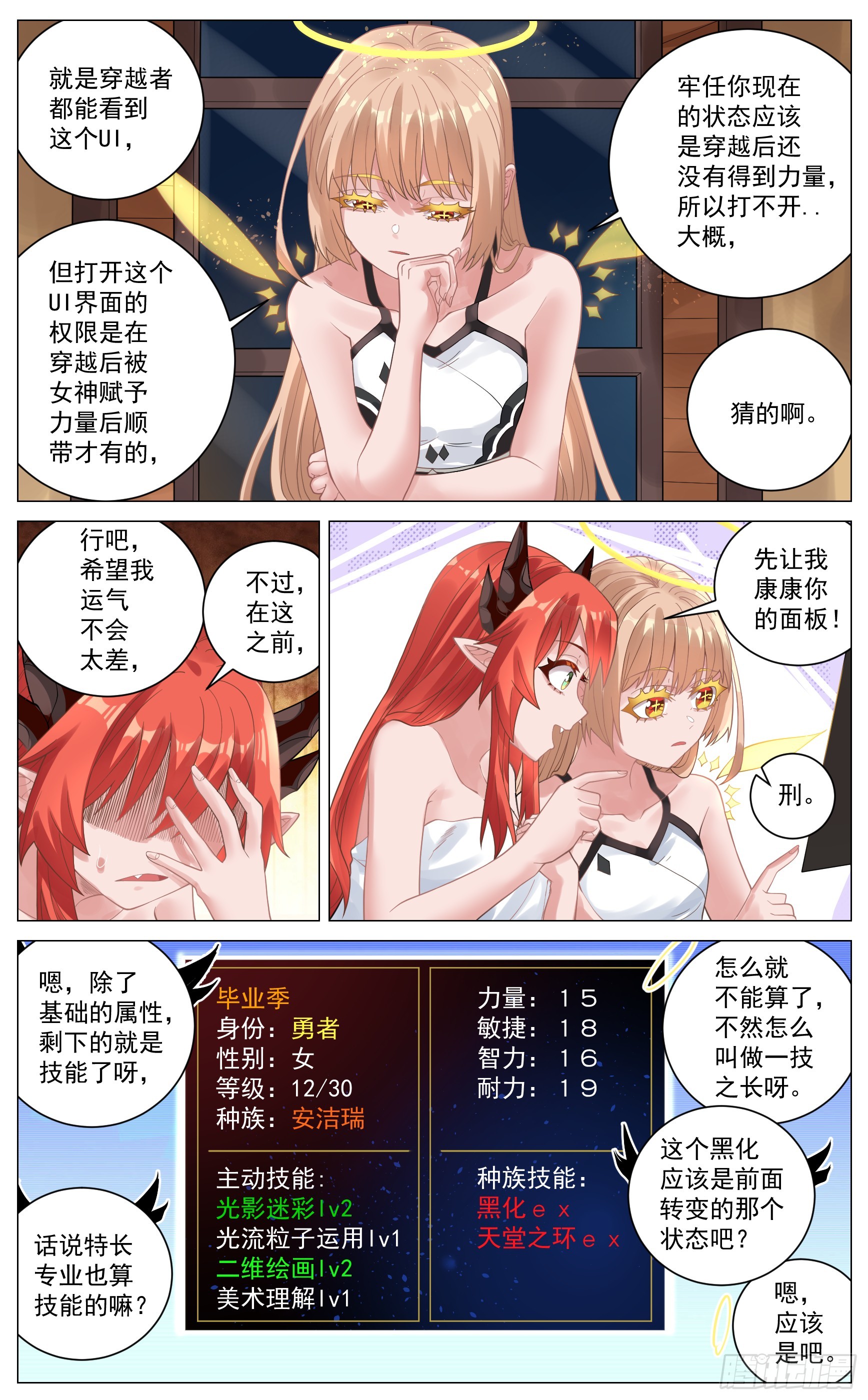 028 数值面板-第53话