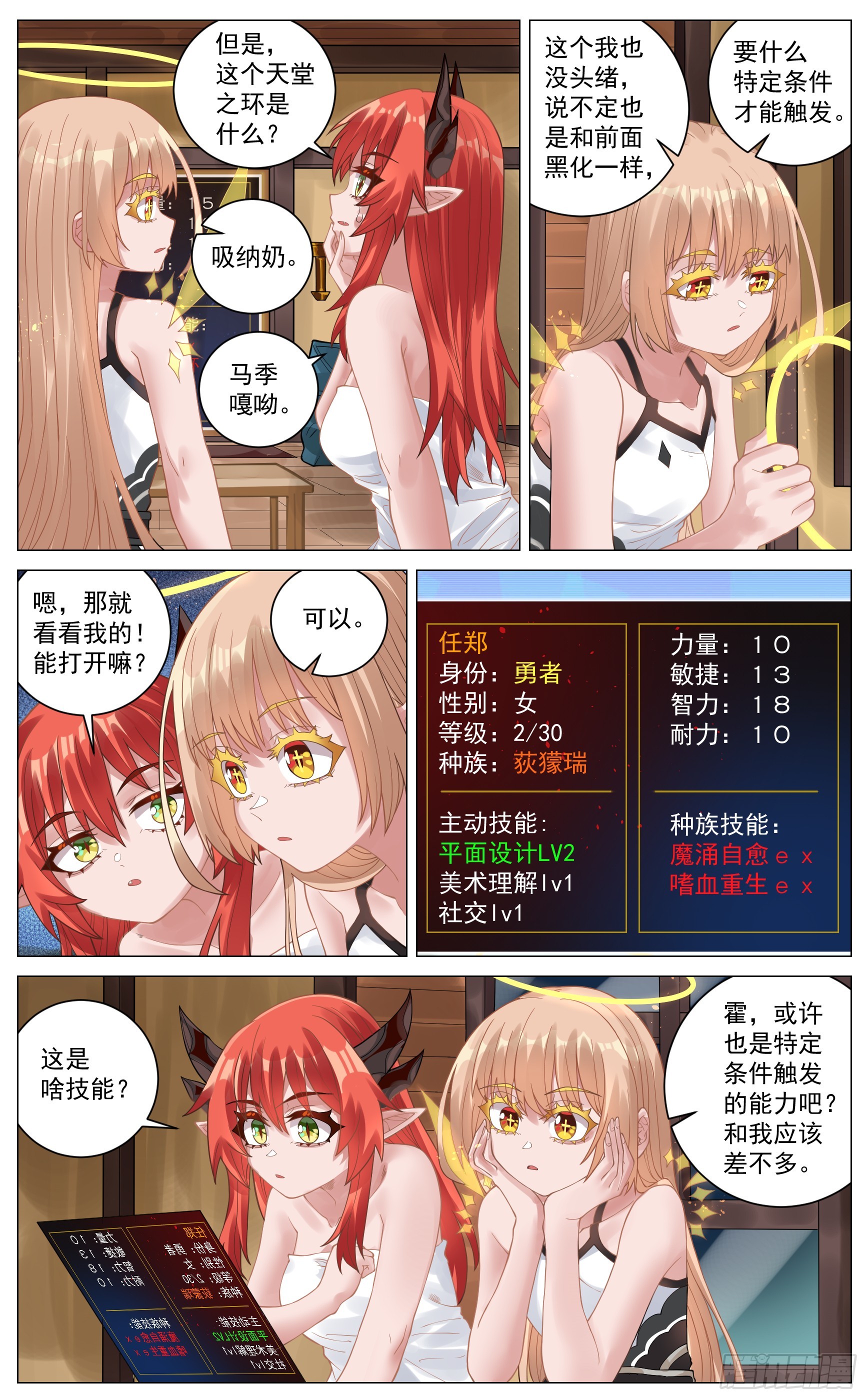 028 数值面板-第53话