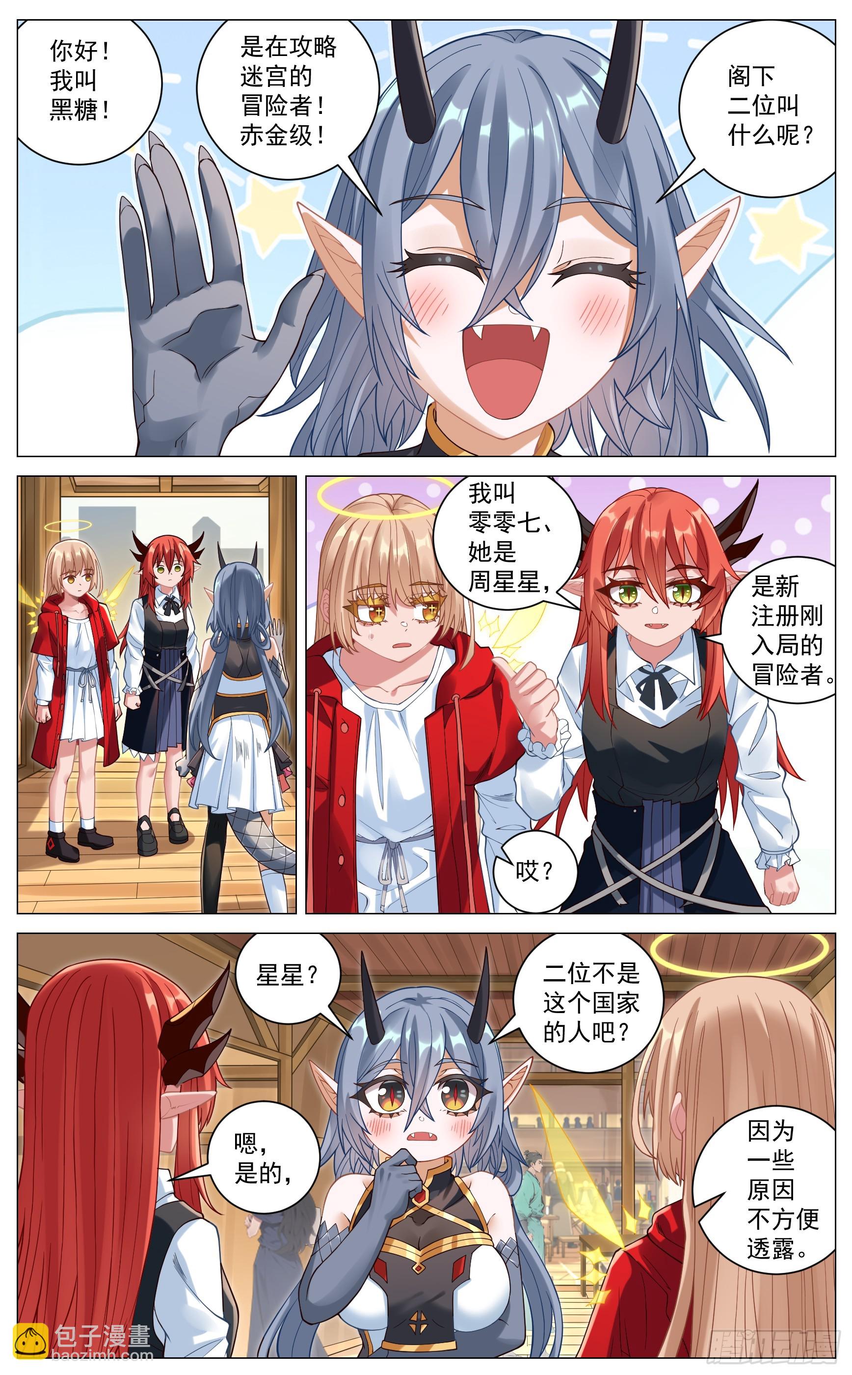 029 赛前准备-第55话