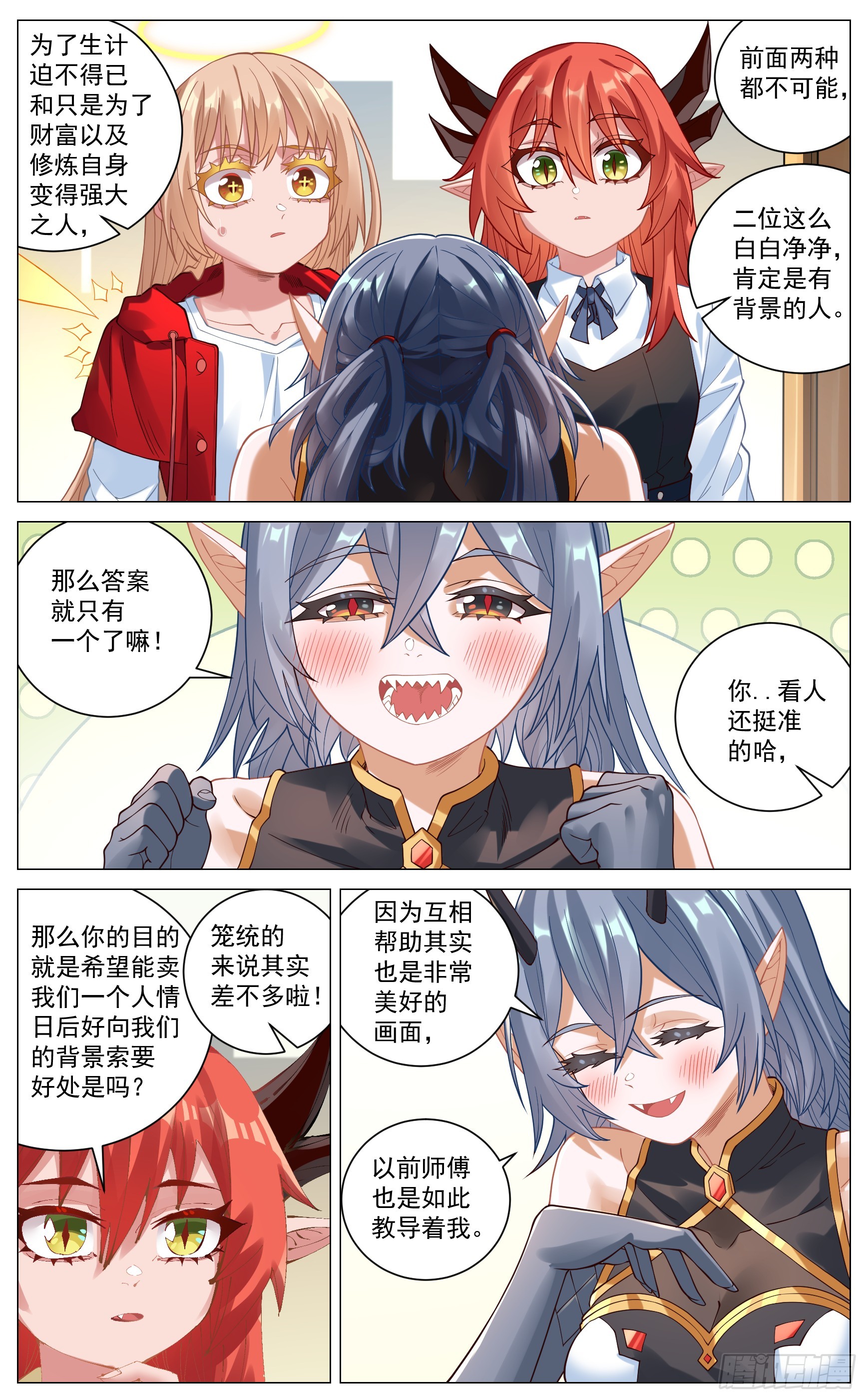 029 赛前准备-第55话