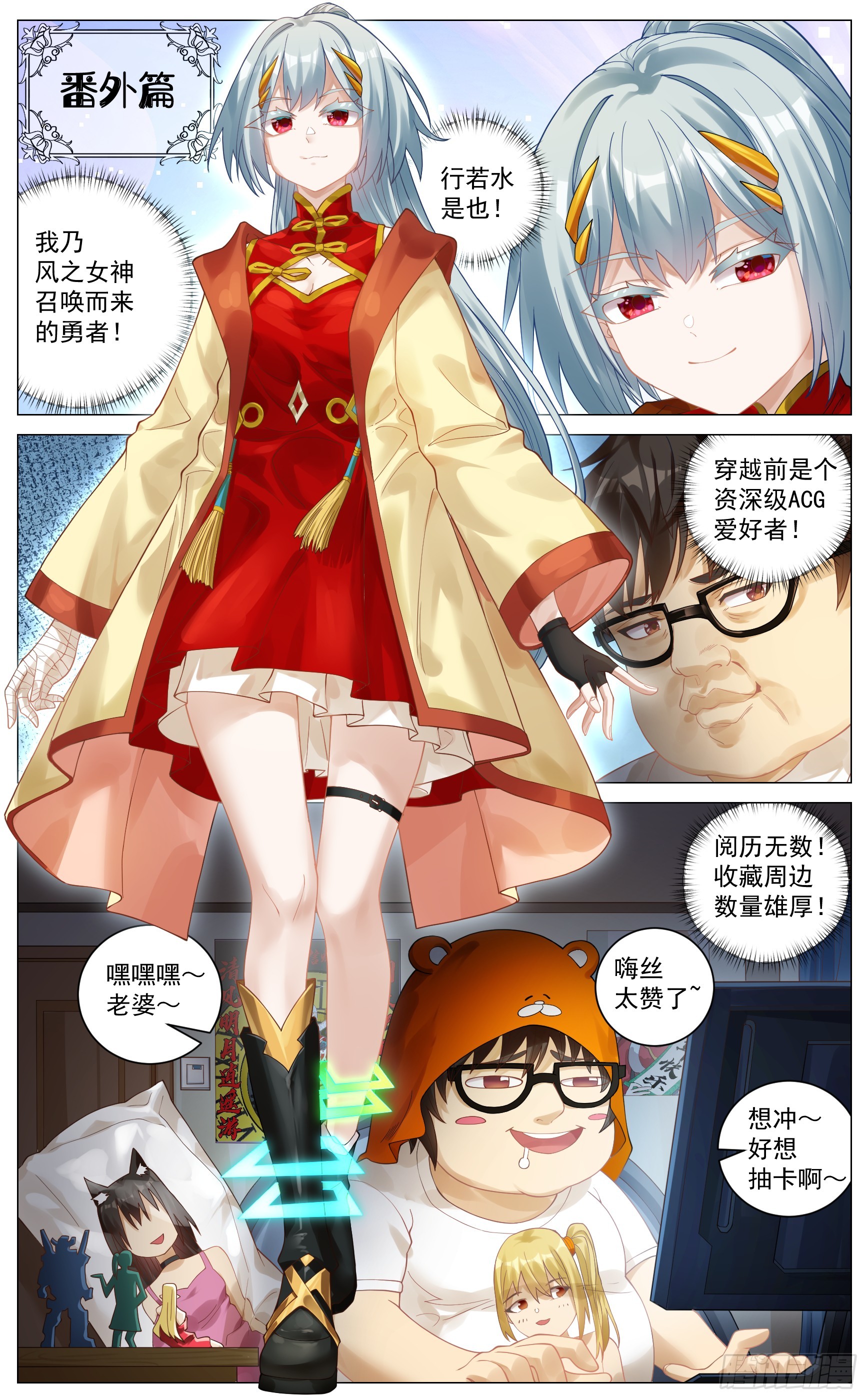 番外篇 行若水的穿越-第59话