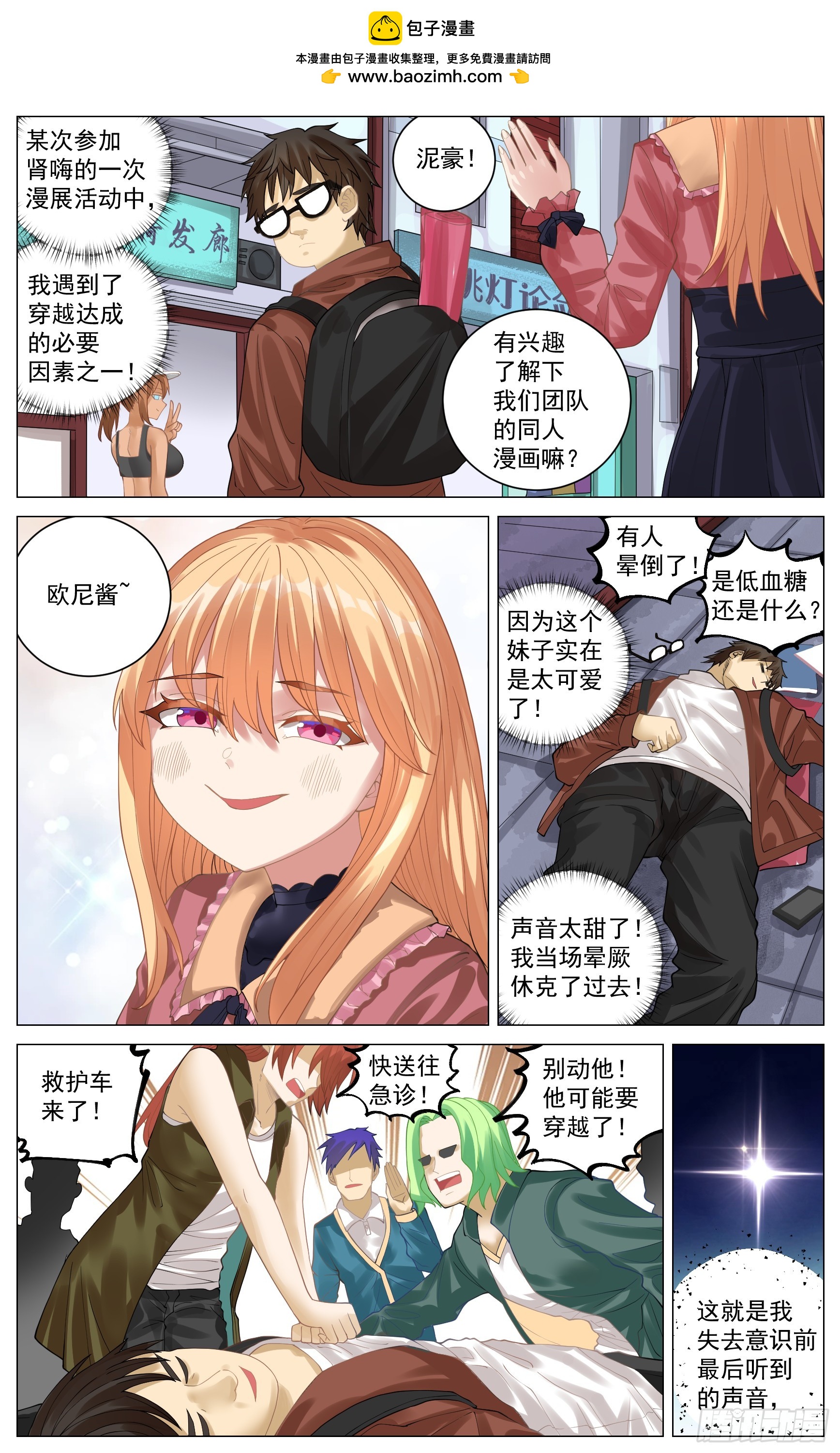 番外篇 行若水的穿越-第59话