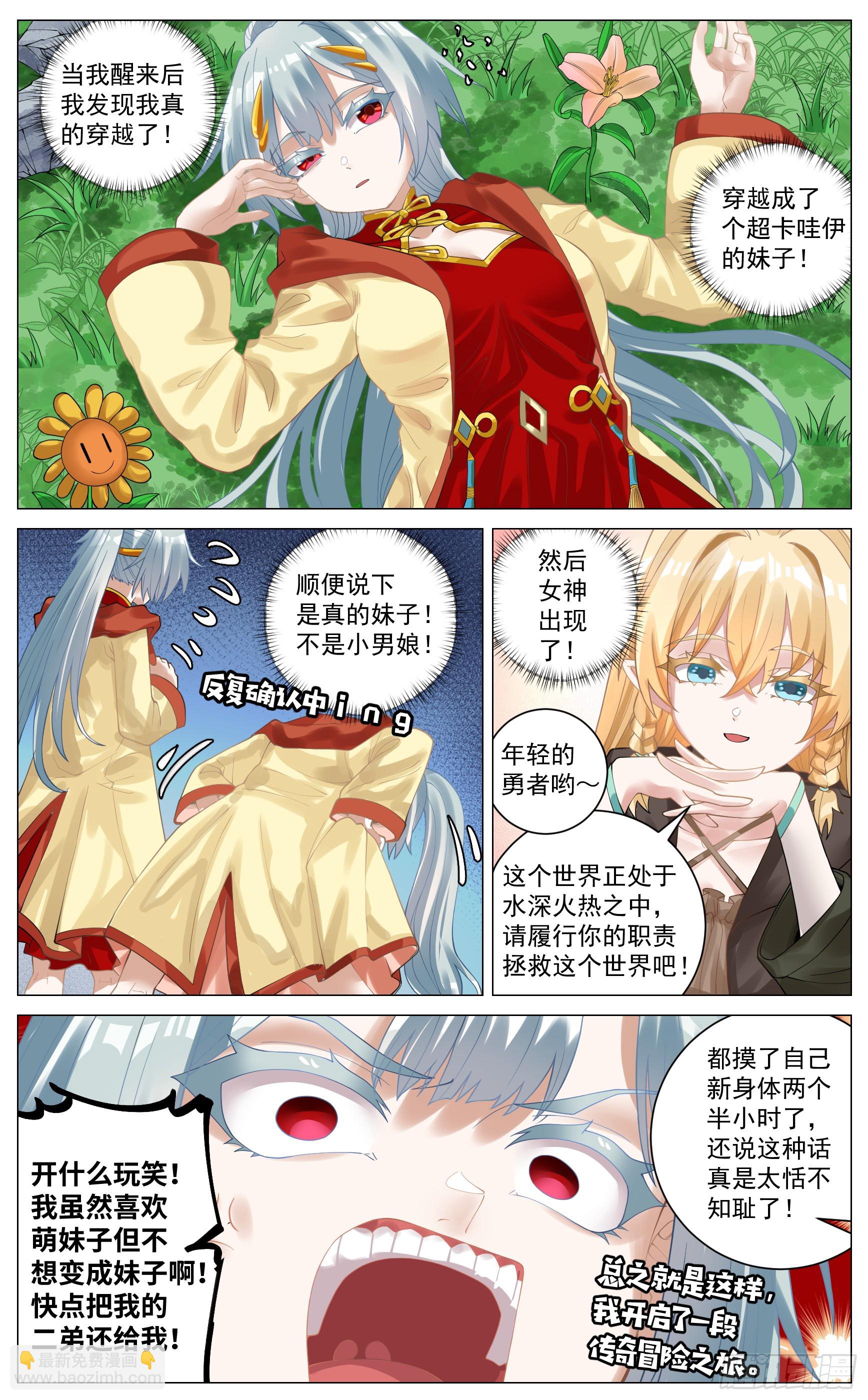 番外篇 行若水的穿越-第59话