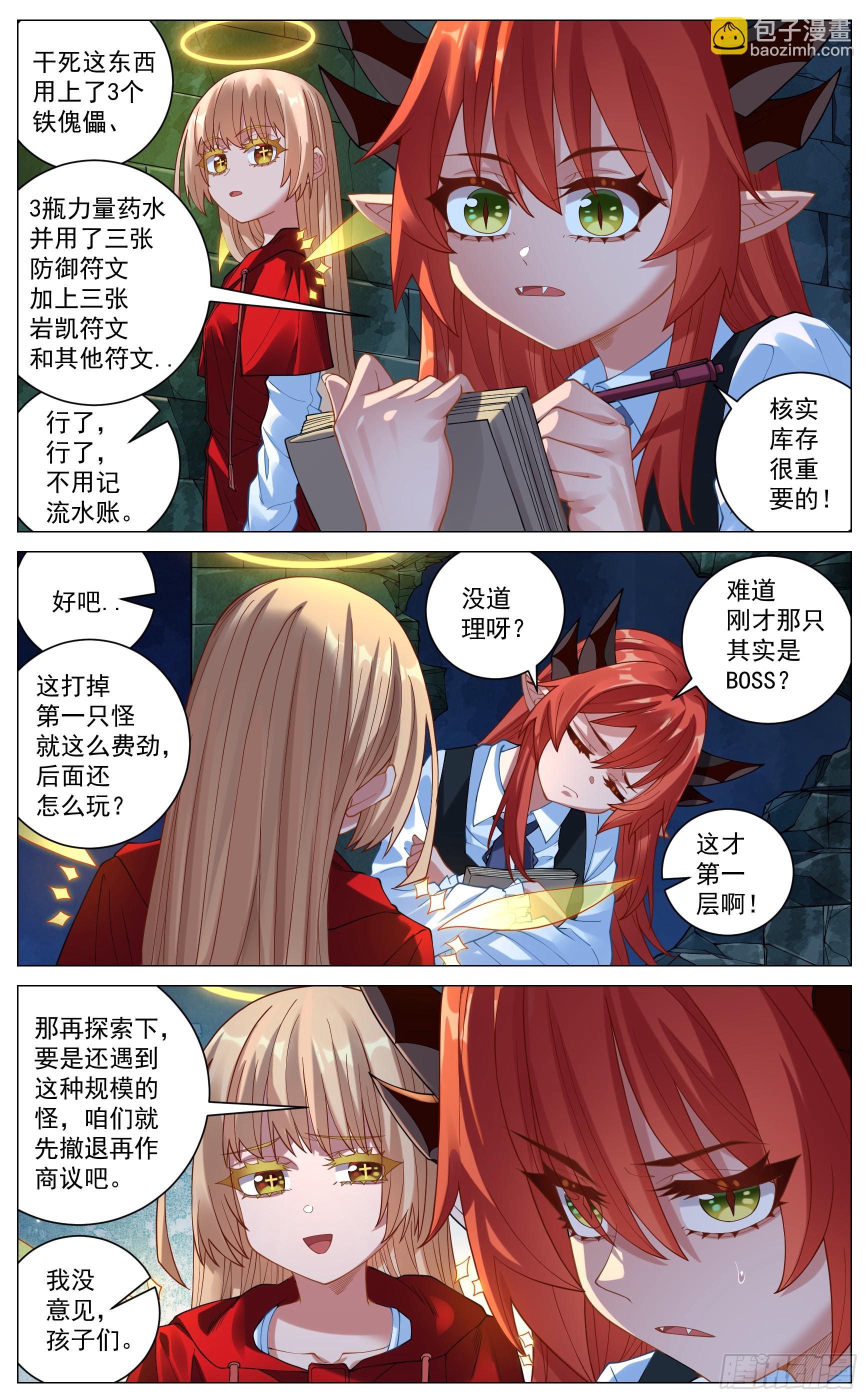 033 危机四伏-第61话