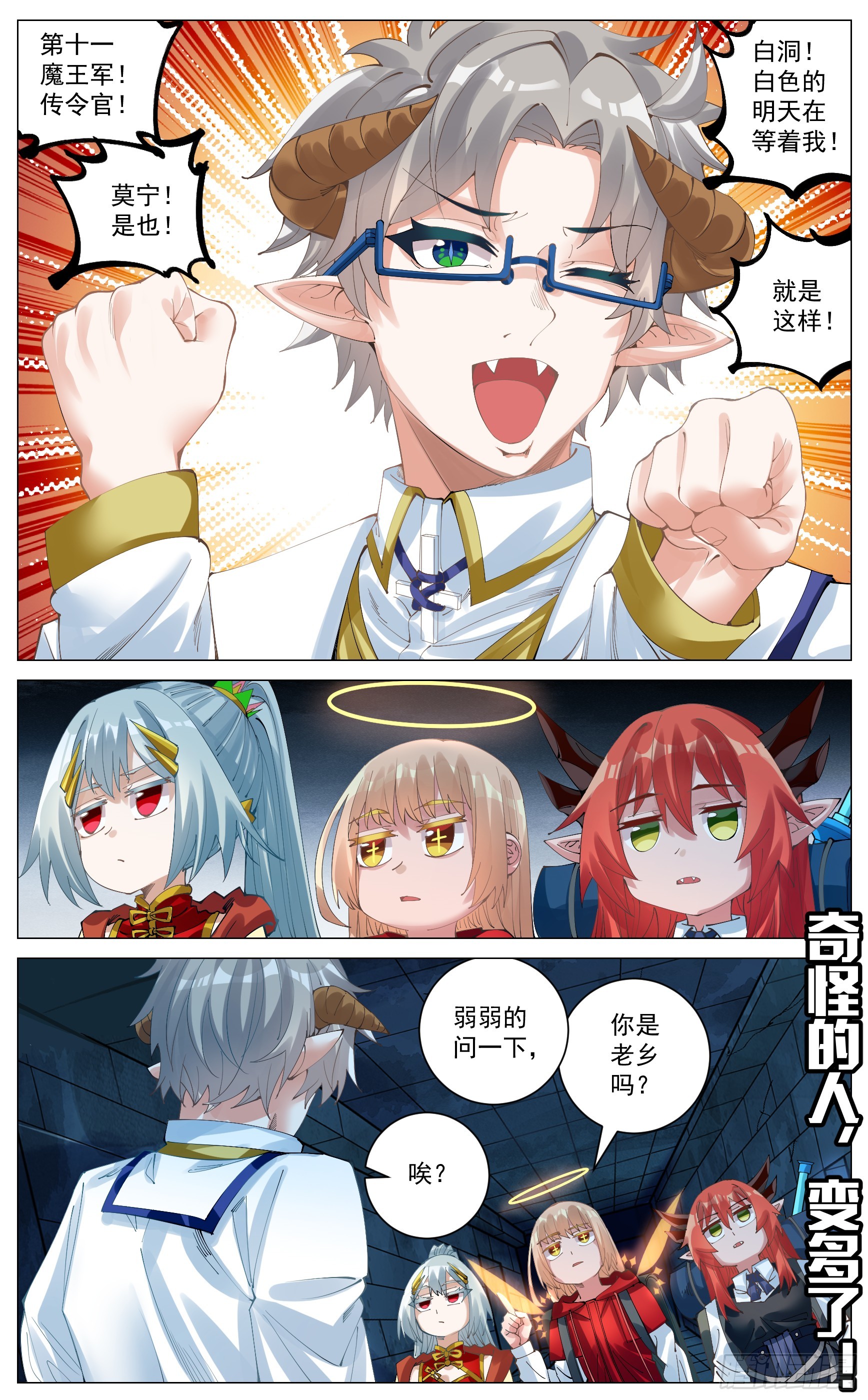 036  新人访客-第67话