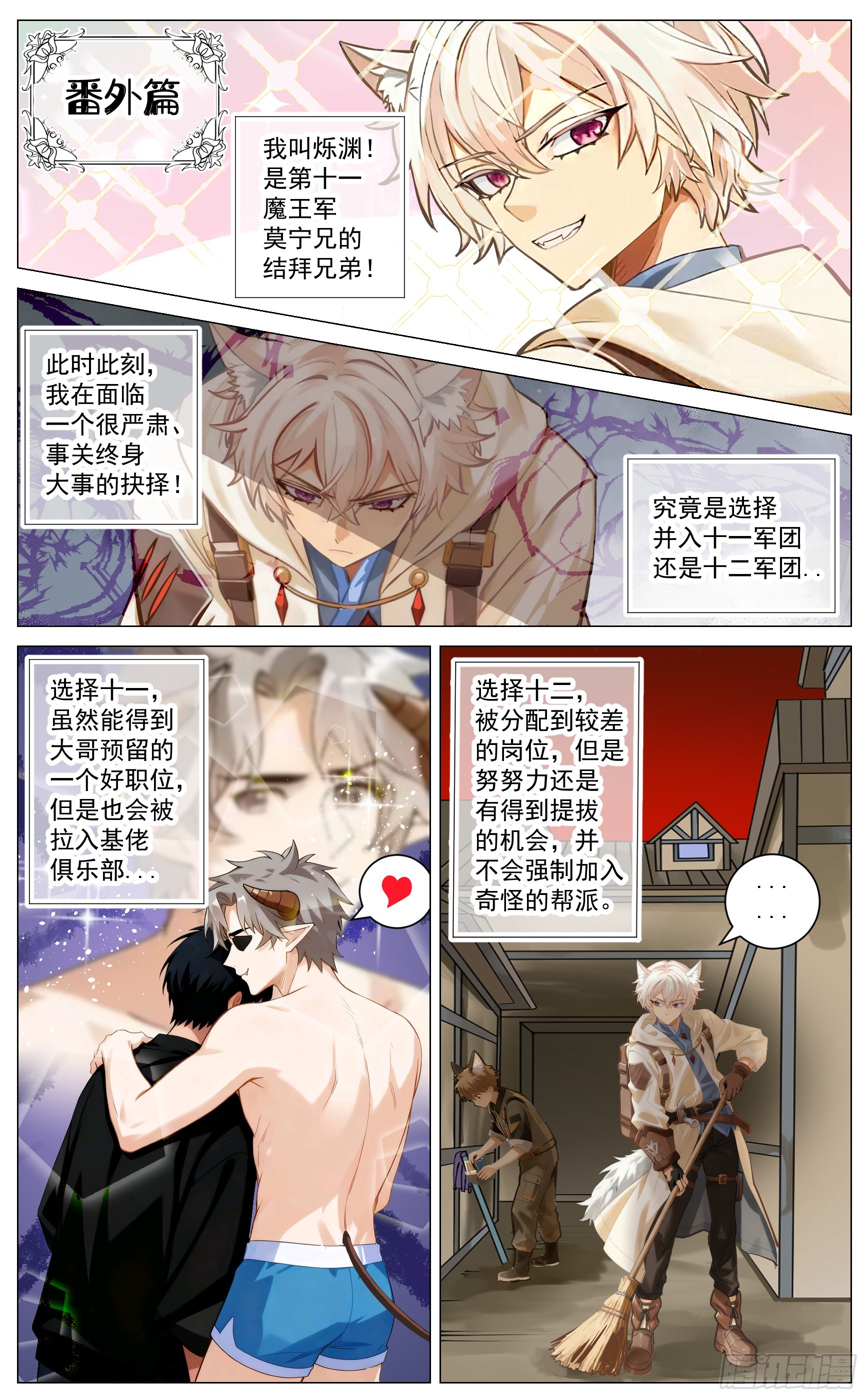 番外篇  前途选择-第77话