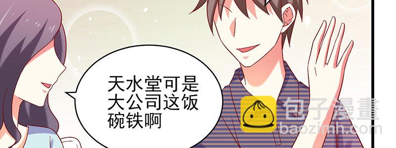 061 又进天水堂(1/2)-第57话