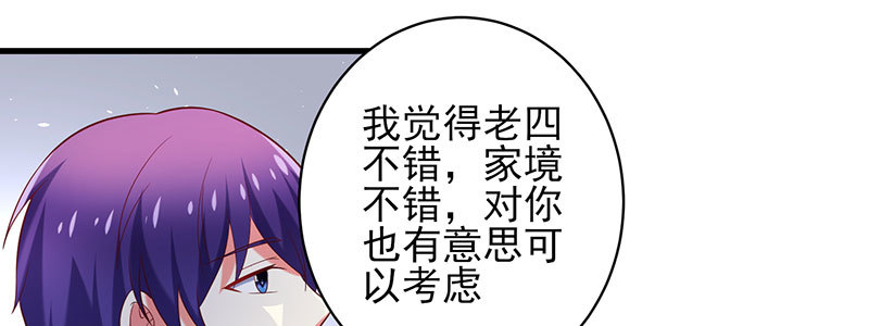 071 三哥她是谁啊(1/2)-第67话