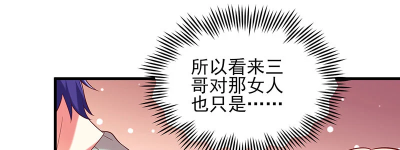071 三哥她是谁啊(1/2)-第67话