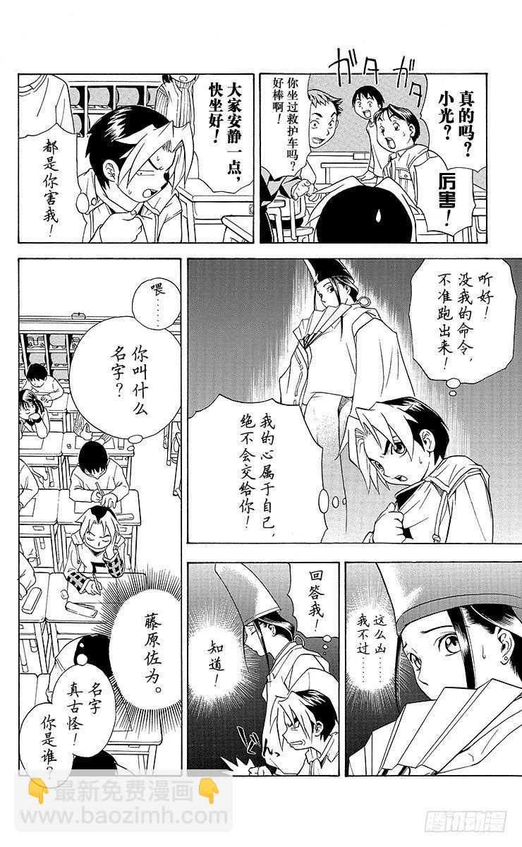 第1局 棋圣降临(1/2)-第1话