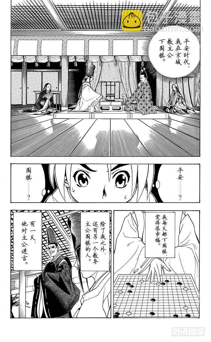 第1局 棋圣降临(1/2)-第1话