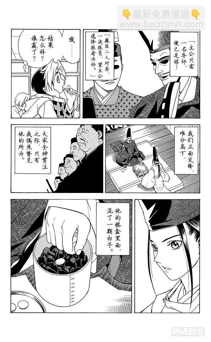 第1局 棋圣降临(1/2)-第1话