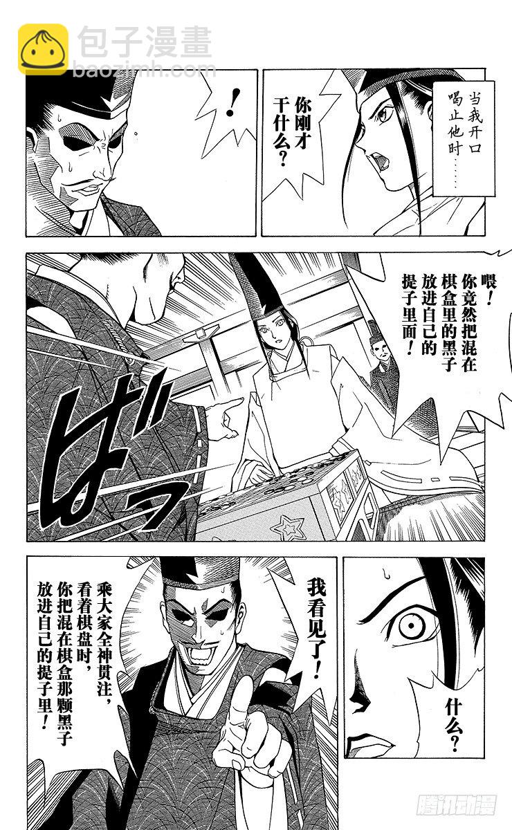 第1局 棋圣降临(1/2)-第1话