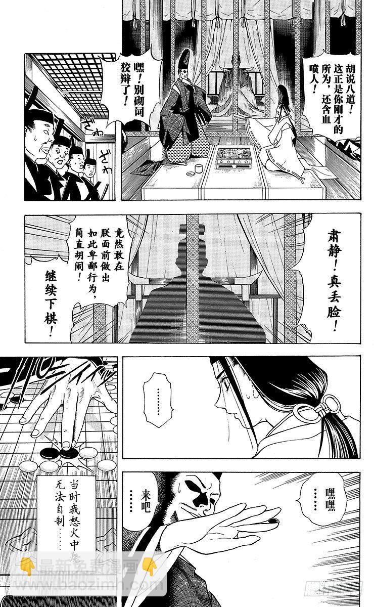第1局 棋圣降临(1/2)-第1话