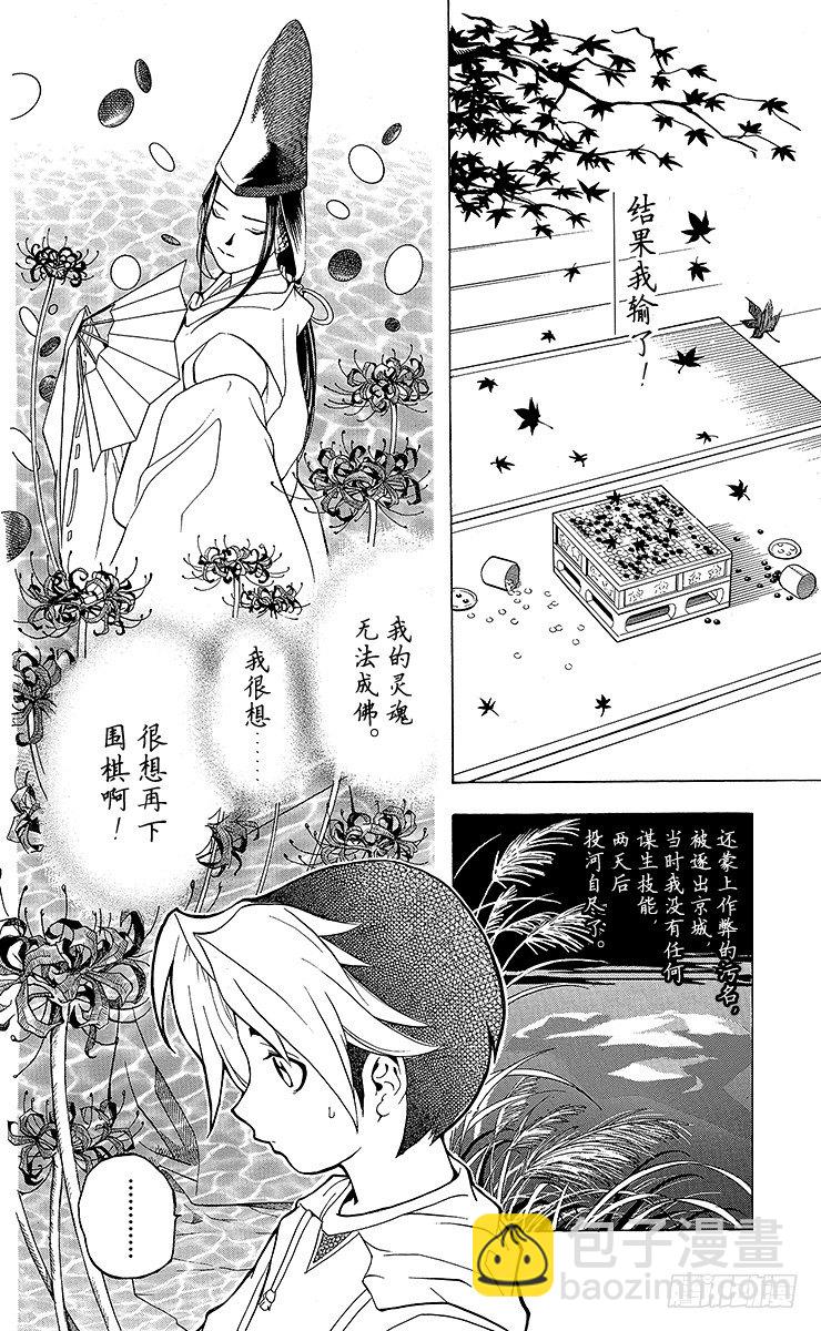 第1局 棋圣降临(1/2)-第1话