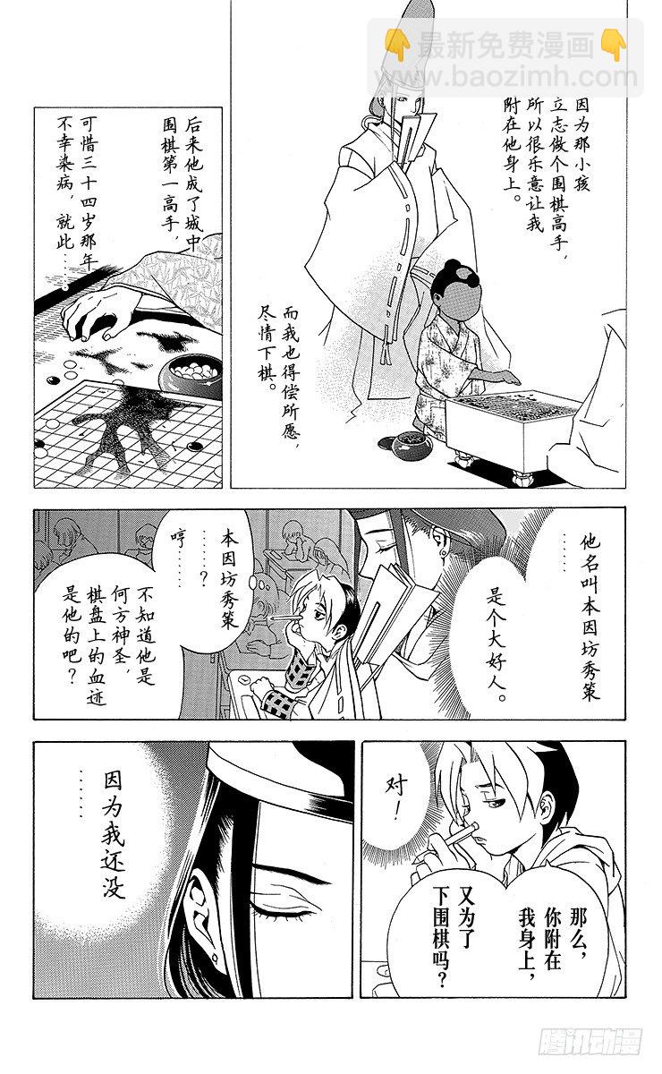第1局 棋圣降临(1/2)-第1话