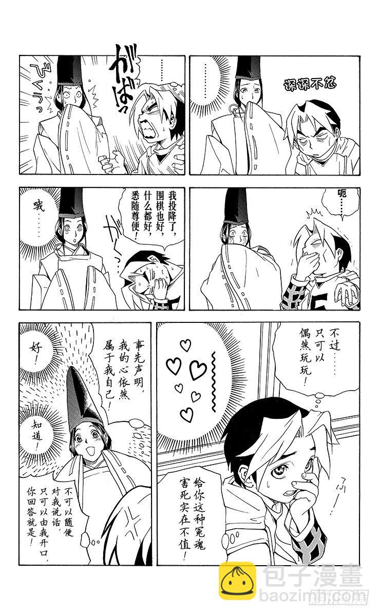 第1局 棋圣降临(1/2)-第1话